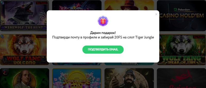 Бонус при регистрации